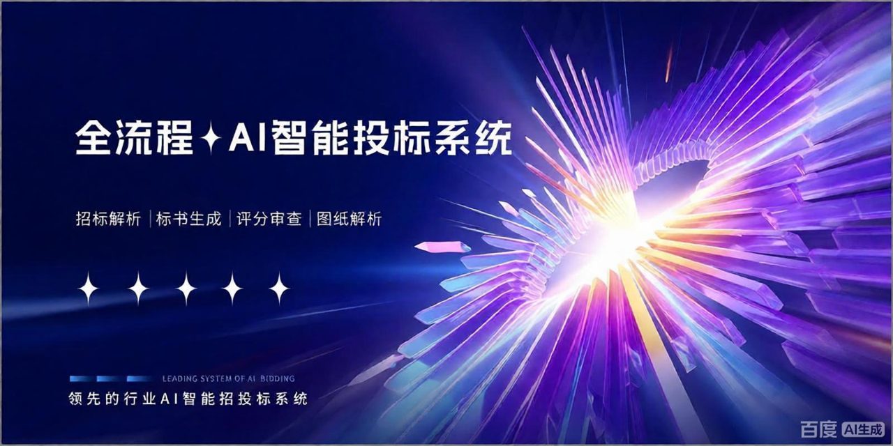 AI 标书 封面