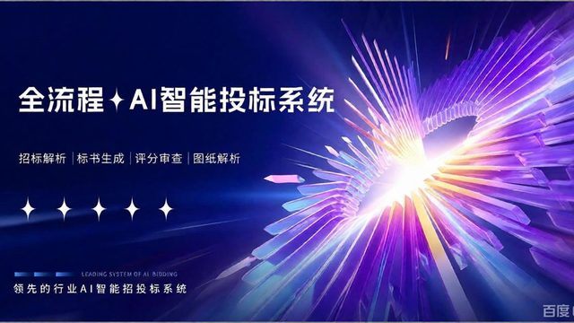 AI 标书