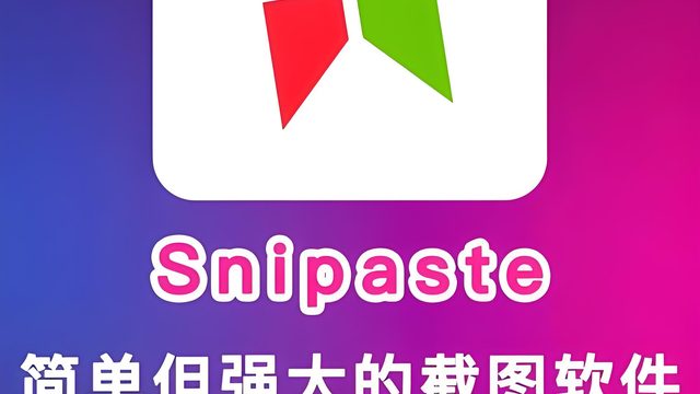 截图工具