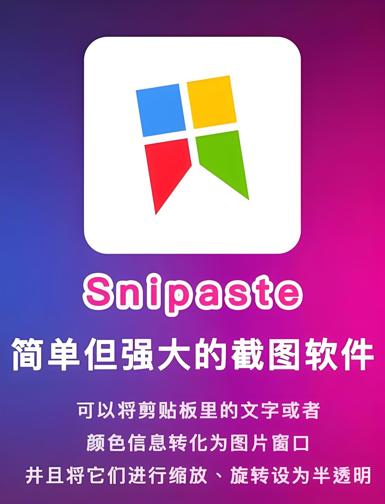 截图工具 封面